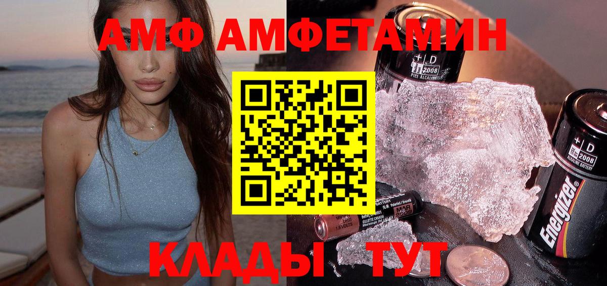 Amphetamine Розовый Волгодонск