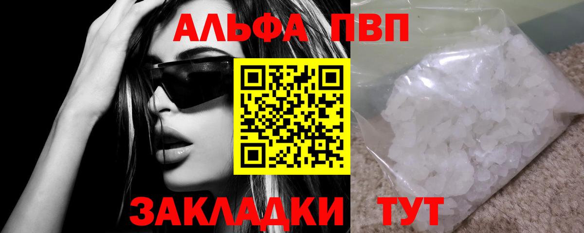 APVP крисы CK  Вход с VPN  APVP мука  A PVP VHQ  купить   Волгодонск 