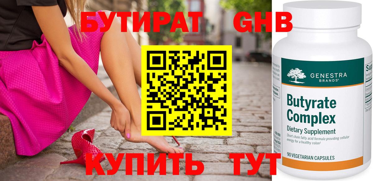 БУТИРАТ  Вход с VPN  Волгодонск  БУТИРАТ BDO 33% 