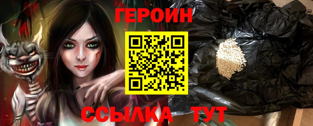 Героин Heroin Волгодонск