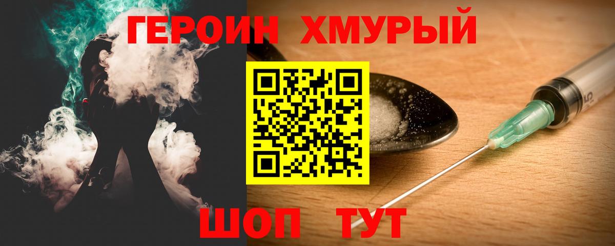 Героин  ГЕРОИН гречка  Вход с VPN  Волгодонск 
