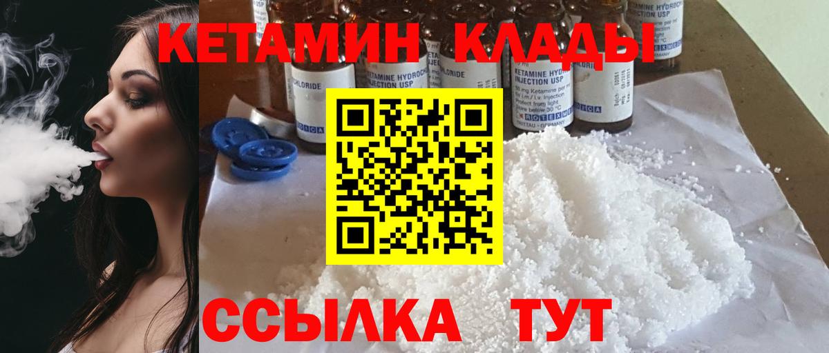 Кетамин VHQ  КЕТАМИН VHQ  Вход с VPN  Волгодонск 