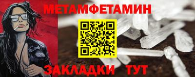 метамфетамин Славгород