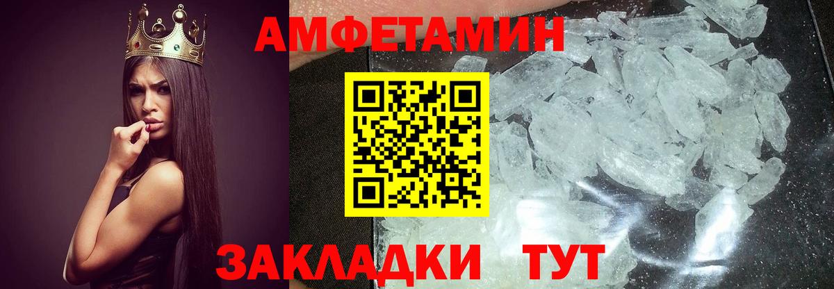 МЕТАМФЕТАМИН кристалл Волгодонск