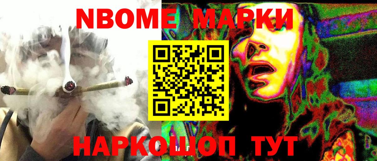 Марки 25I-NBOMe 1,5мг Волгодонск